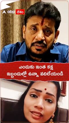 ఎందుకు ఇంత కక్ష ఇబ్బందుల్లో ఉన్నా వదిలేయండి...