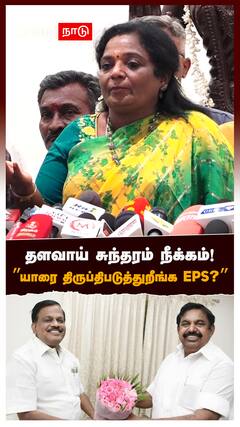 Tamilisai on Thalavai Sundaram : தளவாய் சுந்தரம் நீக்கம்! ’’யாரை திருப்திபடுத்துறீங்க EPS?’’