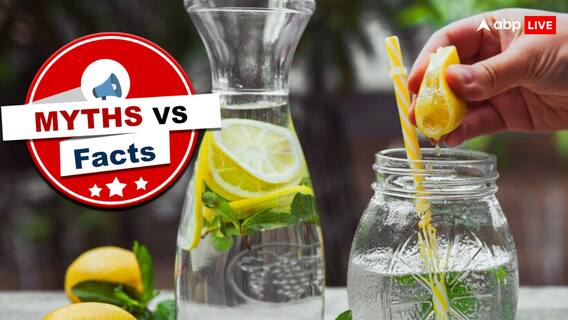Myths Vs Facts: सुबह खाली पेट नींबू पानी पीने से घटता है वजन, जाने इस बात में है कितनी सच्चाई
