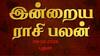 Rasi Palan Today, Oct 9: மேஷத்துக்கு பிரயாணம்; ரிஷபத்துக்கு செலவு! - உங்கள் ராசிக்கான இன்றைய பலன்