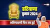हरियाणा विधानसभा में बीजेपी की बहार, ABP LIVE की भविष्यवाणी एक बार फिर हुई सच
