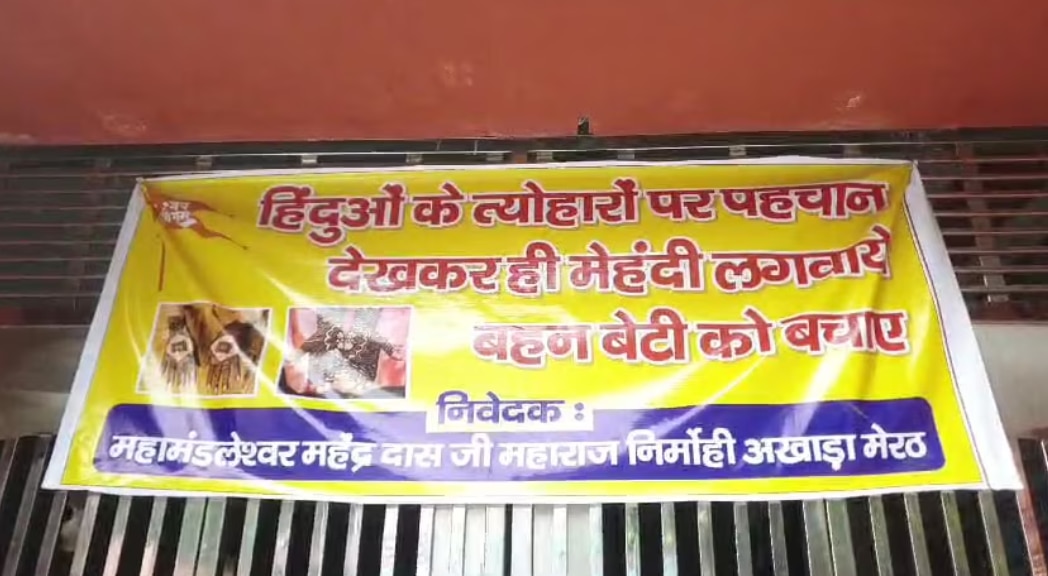 Mehendi Artists To Display Nameplate? Pic Of Banner Outside Meerut Temple Surfaces