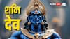 Shani Dev : एकामागोमाग येतायत संकटं? साडेसाती दूर करण्यासाठी शनिवारी करा 'हे' झटपट उपाय; अडचणी होतील क्षणात दूर