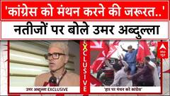 Elections results: हरियाणा-जम्मू कश्मीर में Congress के प्रदर्शन पर Omar Abdullah ने कह दी बड़ी बात