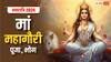 Shardiya Navratri 2024 Day 8: नवरात्रि की महाष्टमी पर मां महागौरी की पूजा, भोग और मंत्र यहां जानें