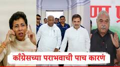 Haryana Election Result : रणनीतीमधील गडबड, अंतर्गत दुफळी ते मतविभाजन, चुकलेली समीकरणं, काँग्रेसच्या हरियाणातील पराभवाची प्रमुख कारणं