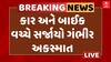Rajkot Accident | કાર અને બાઈક વચ્ચે સર્જાયો ગંભીર અકસ્માત, બાઈક ચાલક ઈજાગ્રસ્ત