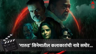'गारुड' चित्रपटातील रहस्य उलगडण्यात गिरीश कुलकर्णी आणि शशांक शेंडेंचा मोठा वाटा, नक्की काय घडणार?