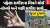 Surat Crime | પહેલા સગીરાના મિત્રને ધોઈ નાંખ્યો અને પછી સગીરા સાથે....કાળજું કંપાવનારી ઘટના
