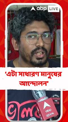 ষষ্ঠীতে কলকাতায় 'অভয়া পরিক্রমা', কর্মসূচি নিয়ে কী জানালেন জুনিয়র চিকিৎসক?