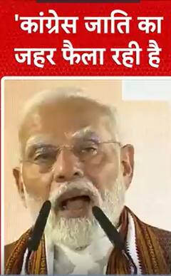 'कांग्रेस जाति का जहर फैला रही है' - PM Modi का बड़ा हमला | #shorts