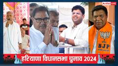 हरियाणा में अपनी सीट तक नहीं बचा पाए ये सियासी दिग्गज, कई मंत्री भी हारे
