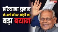 'जीत का विश्लेषण करें तो...', हरियाणा में क्यों हारी कांग्रेस? जीतन राम मांझी ने बताया कारण