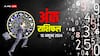 10 October Ank Rashifal: मूलांक से जानें अपना गुरुवार, 10 अक्टूबर 2024 का अंक राशिफल