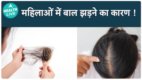 What is the real cause of hairfall? Watch this video to find out