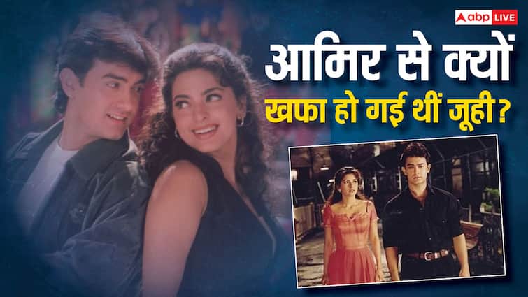 आमिर खान ने जूही चावला के साथ कर दी थी ऐसी हरकत, 7 साल तक एक्टर से नाराज रहीं एक्ट्रेस, जानें किस्सा aamir khan once spit on juhi chawla hand during film ishq shooting actress did not talked to actor for 7 years आमिर खान ने जूही चावला के साथ कर दी थी ऐसी हरकत, 7 साल तक एक्टर से नाराज रहीं एक्ट्रेस, जानें किस्सा