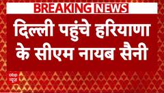 Haryana Election Result 2024 : हरियाणा में सरकार गठन को लेकर हलचल तेज, दिल्ली पहुंचे CM Saini