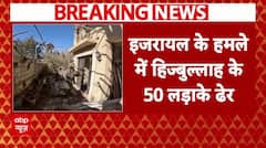 Israel-Hezbollah War: दक्षिणी लेबनान में इजरायल का बड़ा हमला, हिजबुल्लाह के 50 लड़ाके ढेर | Breaking