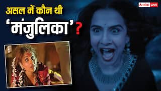 असल जिंदगी में कौन थी मंजुलिका? 'भूल भुलैया 3' की इस भूतनी का है डरावना इतिहास असल जिंदगी में कौन थी मंजुलिका? 'भूल भुलैया 3' की इस भूतनी का है डरावना इतिहास