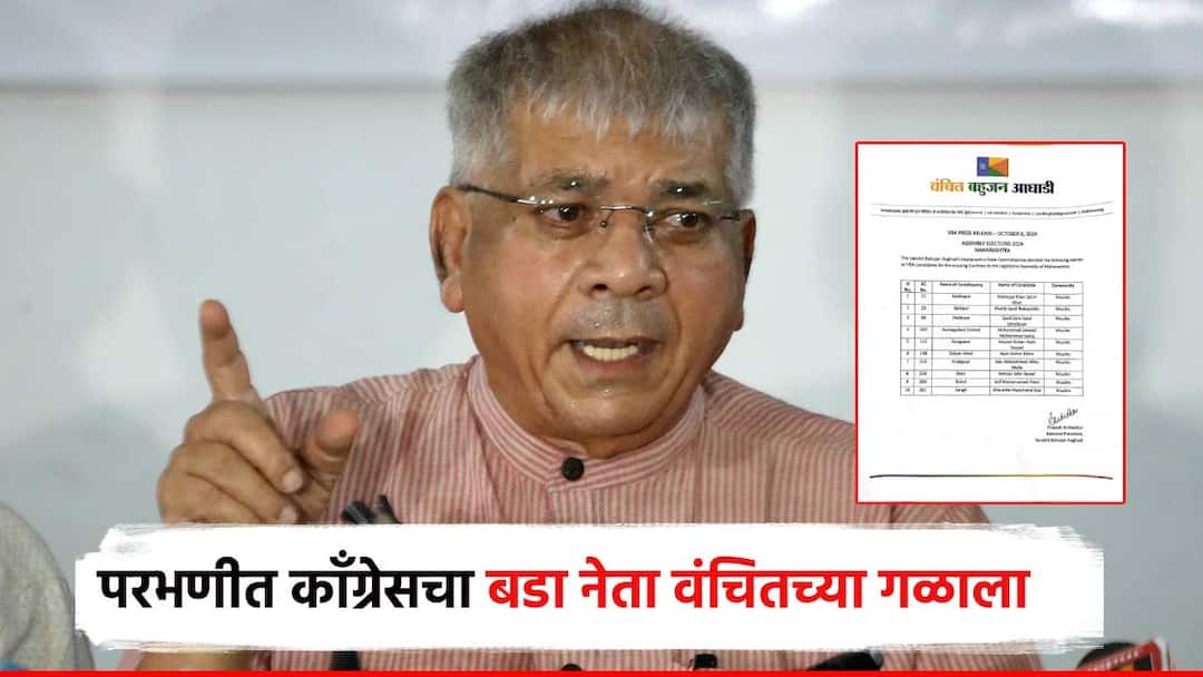 A big leader of Congress on the neck of Vanchit bahujan aghadi and Prakash Ambedkar announces candidacy in opportunity for Muslims in 10 constituencies काँग्रेसचा बडा नेता वंचितच्या गळाला; आंबेडकरांकडून उमेदवारीची घोषणा, 10 मतदारसंघात मुस्लिमांना संधी