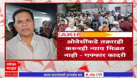 Gaffar Kadari MIM :  Imtiaz Jaleel भाजपला मदत करतात, गफ्फार कादरी  यांचा आरोप