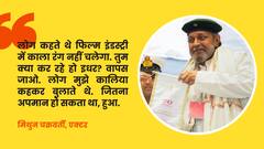 'लोग कहते थे काला रंग नहीं चलेगा', Mithun Chakraborty ने कहा- मुझे कालिया बुलाया गया, खूब अपमान हुआ