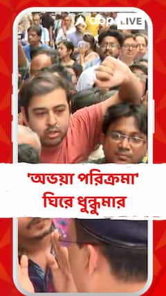 ধর্মতলায় 'অভয়া পরিক্রমা' ঘিরে ধুন্ধুমার, পুলিশের সঙ্গে বচসা জুনিয়র ডাক্তারদের