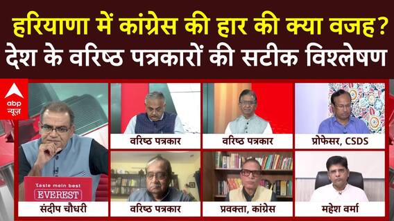 Sandeep Chaudhary: हरियाणा में कांग्रेस की हार की क्या वजह?देश के वरिष्ठ पत्रकारों की सटीक विश्लेषण