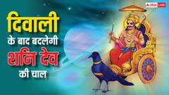 दिवाली के बाद शनि देव किन राशियों को देंगे जोर का झटका?
