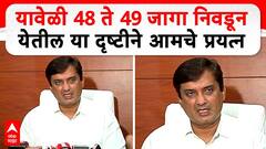 ...यावेळी 48 ते 49 जागा निवडून येतील या दृष्टीने आमचे प्रयत्न- धनंजय महाडिक