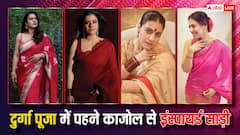 दुर्गा पूजा में लगना है ट्रेंडी और स्टाइलिश, काजोल की इन साड़ियों से ले सकती हैं इंस्पिरेशन, हर कोई करेगा तारीफ