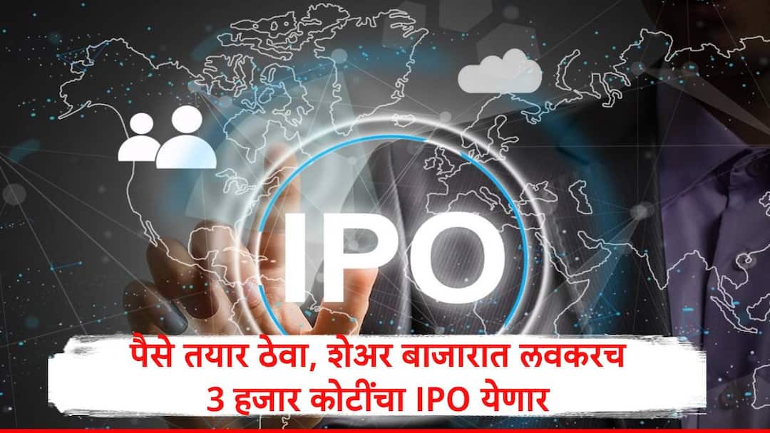 nsdl ipo gets approval from sebi state bank suuti hdfc bank sale their stake via ofs marathi news NSDL IPO : एनएसडीएलच्या आयपीओला सेबीकडून मंजुरी, तब्बल 3 हजार कोटी रुपये उभारणार, गुंतवणूकदारांसाठी सुवर्णसंधी 