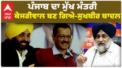 ਪੰਜਾਬ ਦਾ ਮੁੱਖ ਮੰਤਰੀ ਕੇਜਰੀਵਾਲ ਬਣ ਗਿਐ-ਸੁਖਬੀਰ ਬਾਦਲ