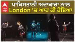 ਪਾਕਿਸਤਾਨੀ ਅਦਾਕਾਰਾ ਨਾਲ London 'ਚ ਆਹ ਕੀ ਹੋਇਆ