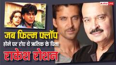 जब 'कोयला' के फ्लॉप होने के बाद राकेश रोशन हो गए थे कंगाल, पिता को रोते देख टूट गए थे बेटे ऋतिक रोशन