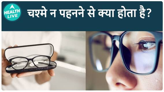 What are the effects of not wearing glasses, does it affect our eyesight?