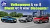 Discounts On Volkswagen Cars In October 2024: Grab Exciting Offers This Festive Season | ABP Live