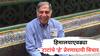 Ratan Tata Passed Away: हिमालयाएवढ्या टाटांचे 'हे' प्रेरणादायी विचार वाचा; नैराश्य, नेगेटिव्हिटी कुठल्या कुठे पळून जाईल!