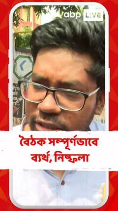 'একটা নিষ্ফলা মিটিং হল', মন্তব্য জুনিয়র চিকিৎসক অনিকেত মাহাতোর