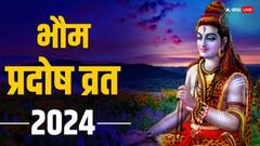 भौम प्रदोष व्रत से मिलते हैं 3 बड़े लाभ ? अक्टूबर में कब है ये, जानें डेट, मुहूर्त