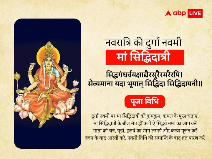 नवरात्रि के आखिरी दिन महानवमी पर माता की पूजा के बाद देवी के सहस्त्रनामों का जाप करते हुए हवन करें. दुर्गा नवमी पर हवन में आहूति देने के बाद ही 9 दिन के व्रत और पूजा संपन्न मानी जाती है.