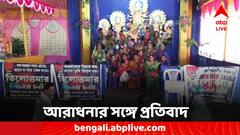 বিচারের দাবিতে প্যান্ডেল জুড়ে ফ্লেক্স, পুজোর মণ্ডপে আর জি কর-কাণ্ডের প্রতিবাদ