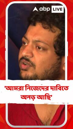 'আমরা অনড়, কারণ আমাদের প্রত্যেকটা দাবি ন্যায্য', বলছেন আন্দোলনকারী জুনিয়র ডাক্তাররা