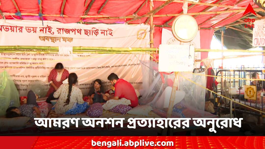 RG Kar News Doctors protest senior doctors urges juniors to withdraw sit in hunger strike Doctors Protest: 'জীবন বাজি রেখে এমনটা করো না', পাশে থাকার বার্তা দিয়েই আমরণ অনশন প্রত্যাহারের অনুরোধ সিনিয়র ডাক্তারদের