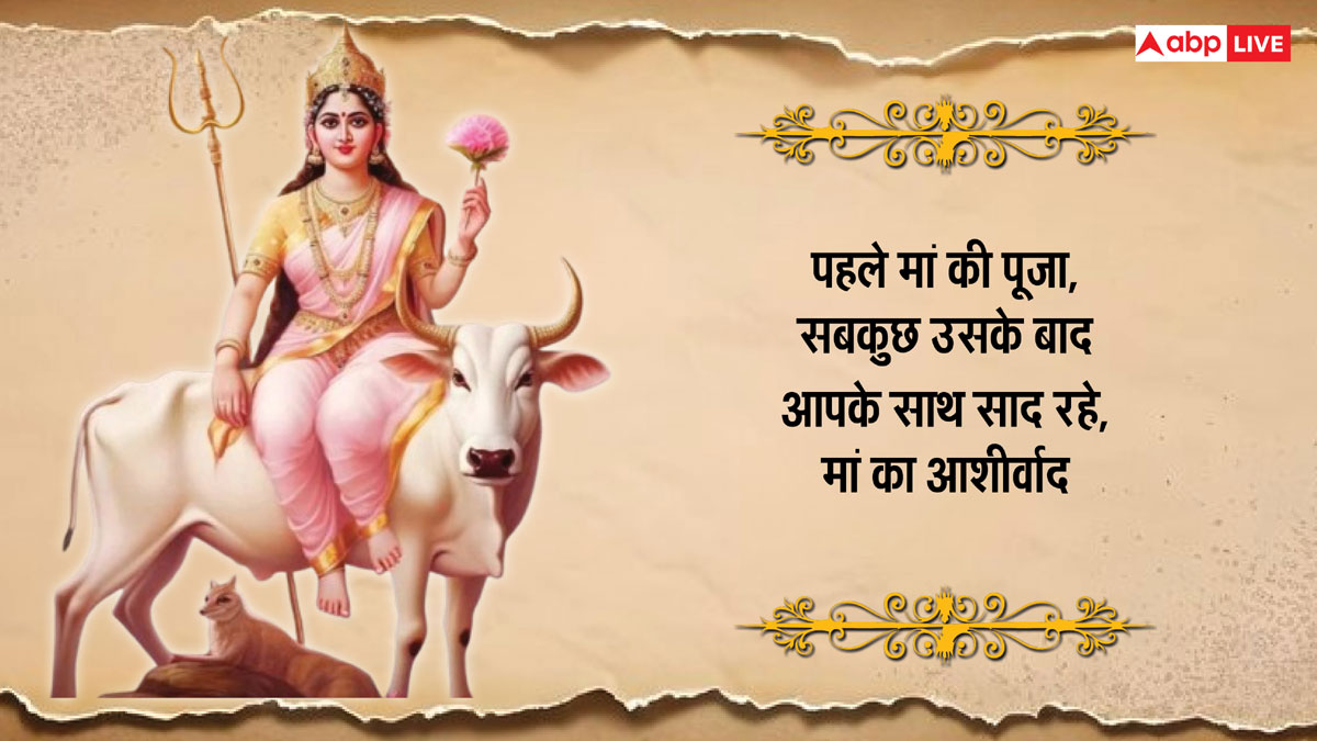 Durga Ashtami 2024 Wishes: नवरात्रि महाष्टमी के खास 10 मैसेज, प्रियजनों को भेजकर दें शुभकामनाएं