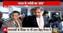Ratan Tata Death News: व्यापार क्षेत्र में रतन टाटा ने दिखाया दम...सफलता के बाद भी सादगी नहीं कम |