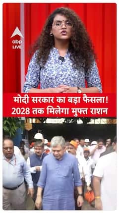 Central Government's Major Decision Before Diwali: Free Ration Extended Until December 2028 | ABP Live