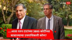 Ratan Tata Passed Away : ...आता रतन टाटांच्या 3800 कोटींच्या साम्राज्याचा उत्तराधिकारी कोण?