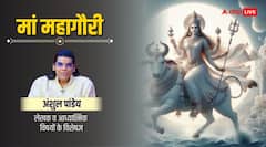 शारदीय नवरात्रि का आठवां दिन आज, मां महागौरी की पूजा का लाभ, महत्व और मंत्र