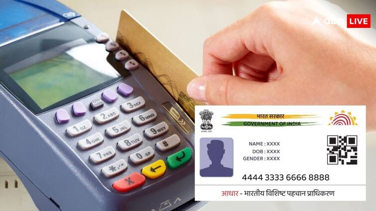 आधार कार्ड से कितने पैसे निकाल सकते हैं आप? ये है पूरा प्रोसेस
